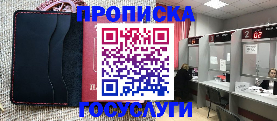 прописка в Ишимбае