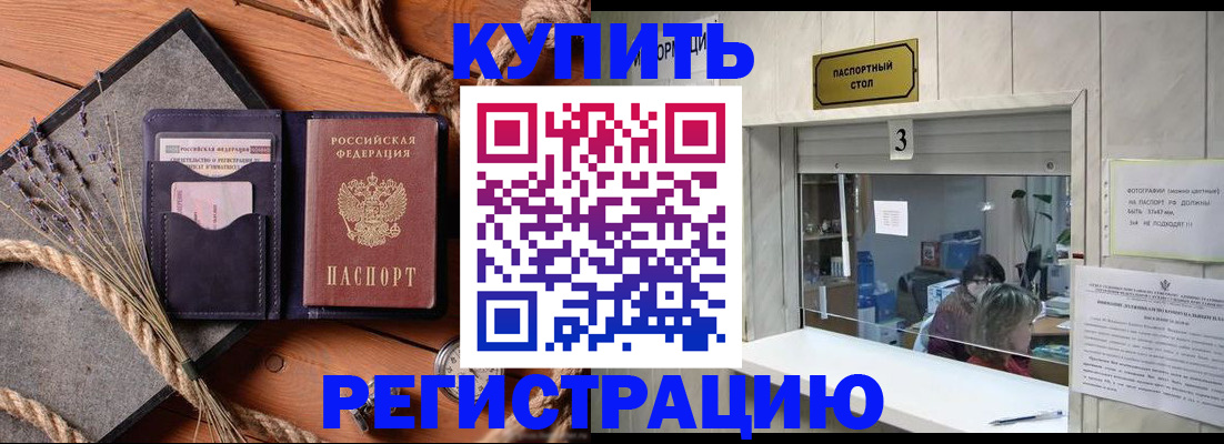 временная регистрация недорого в Ишимбае